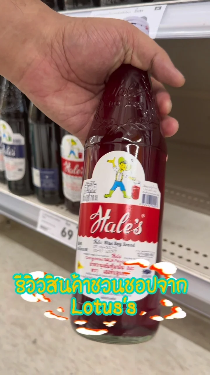 รีวิว เฮลซ์บลูบอยน้ำหวานกลื่นสละ 710มล.