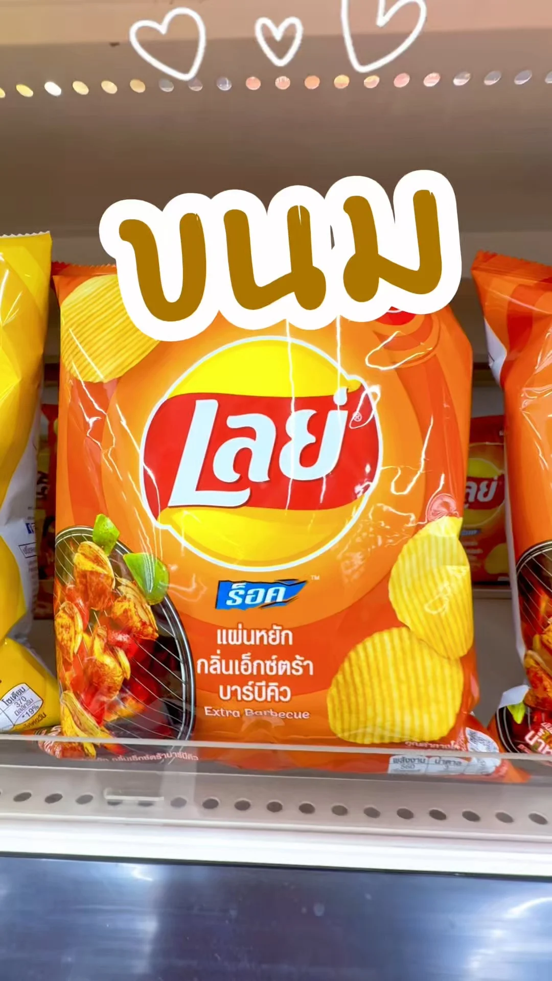 เลย์ร็อค แผ่นหยักกลิ่นเอ็กซ์ตร้าบาร์บีคิว