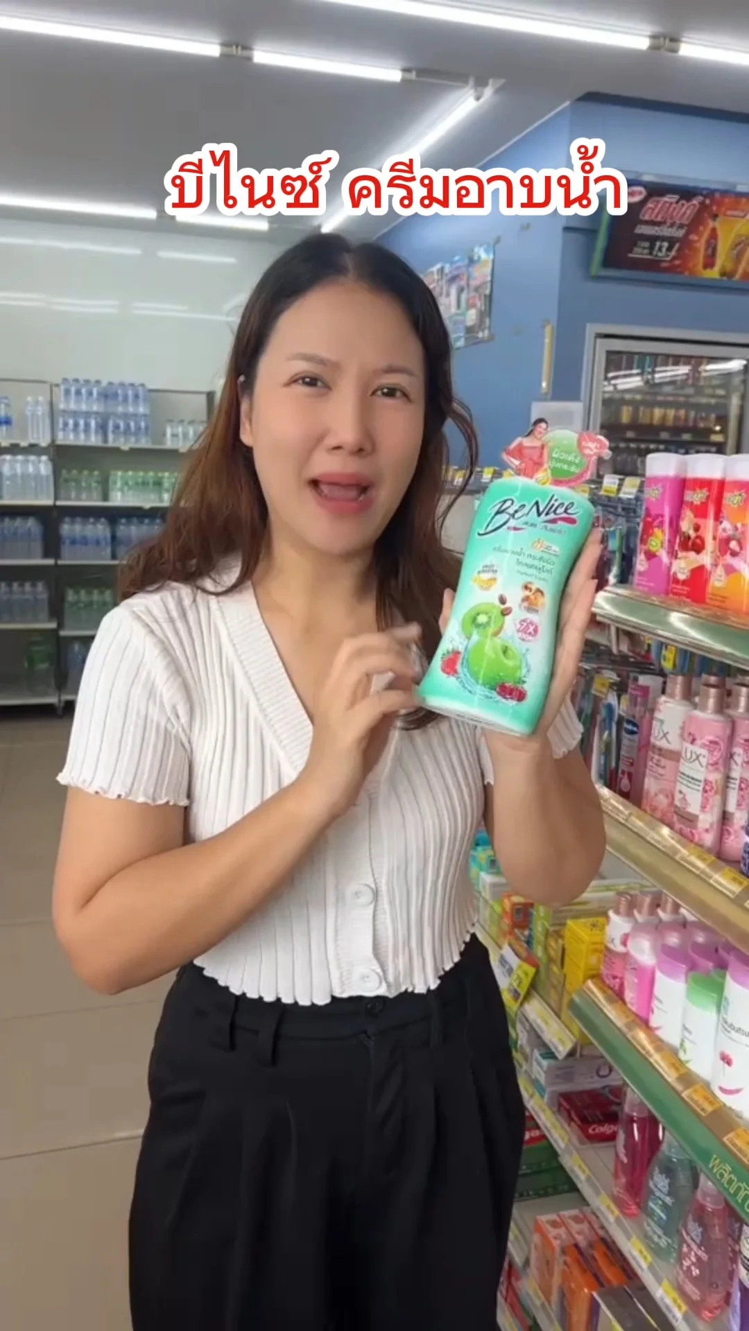 บีไนซ์ ครีมอาบน้ำ