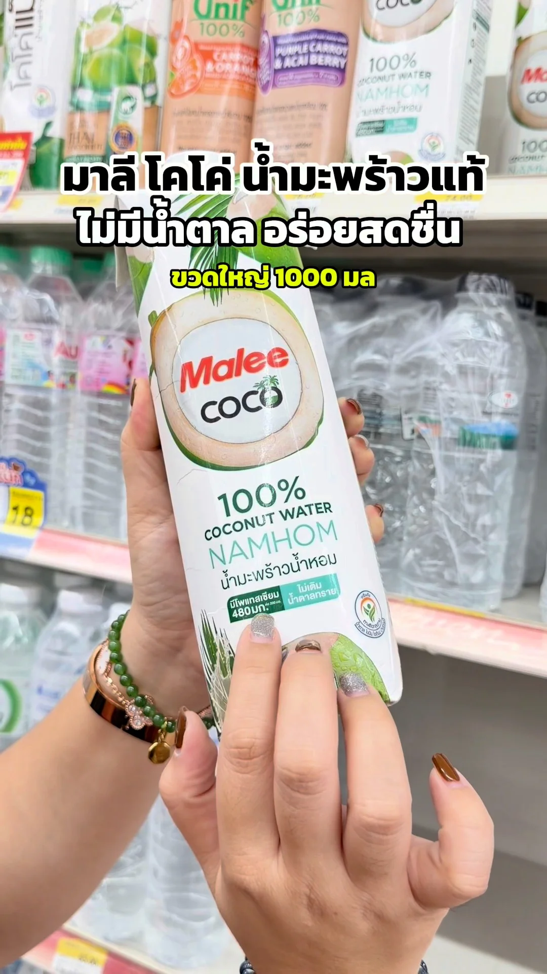 มาลี โคโค่ น้ำมะพร้าวแท้