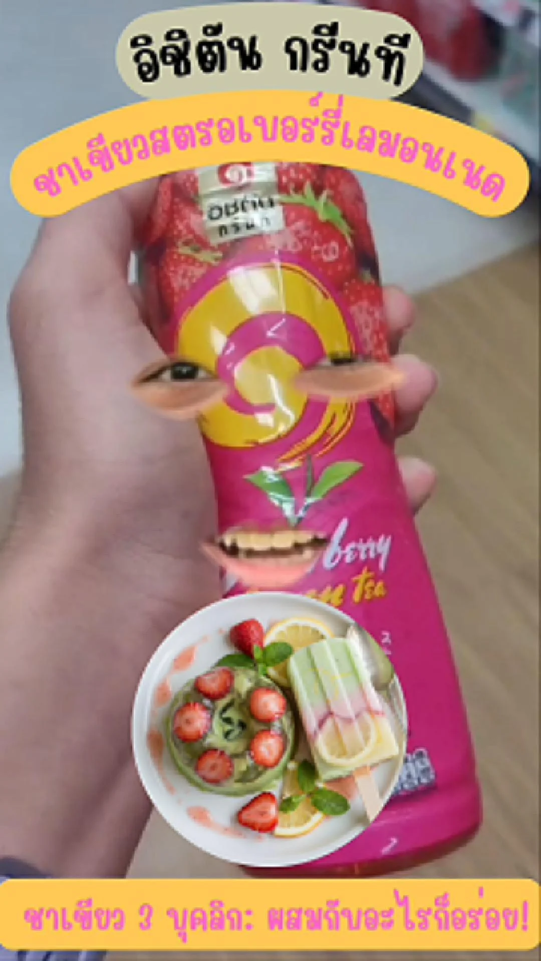 อิชิตันชาเขียวสตรอวเบอร์รี่เลมอนเนด  3รสชาติในขวดเดียว #UGCAffiliate