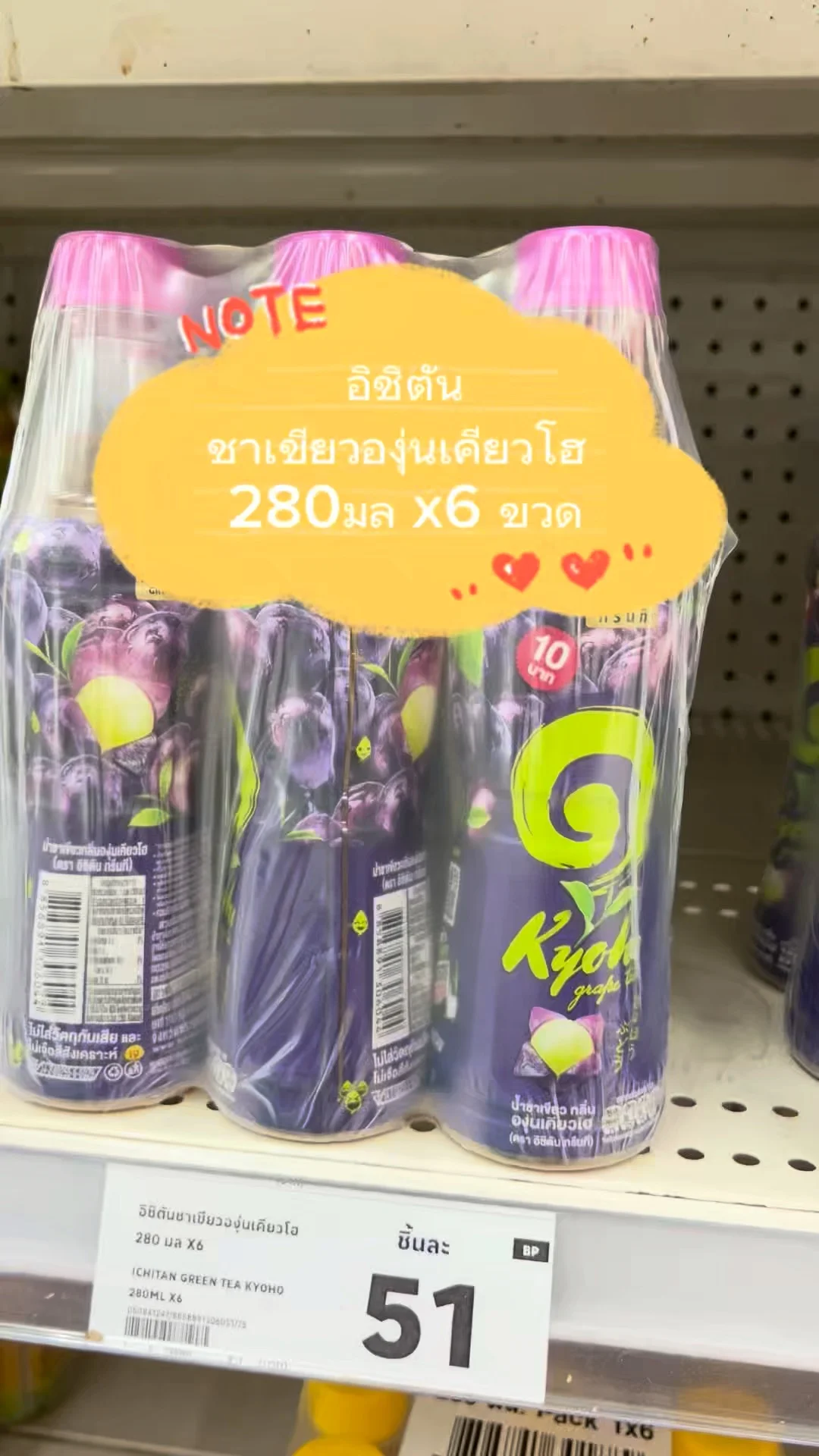 อิชิตัน ชาเขียวองุ่นเคียวโฮ 280มล x6ขวด อร่อยโดนใจ