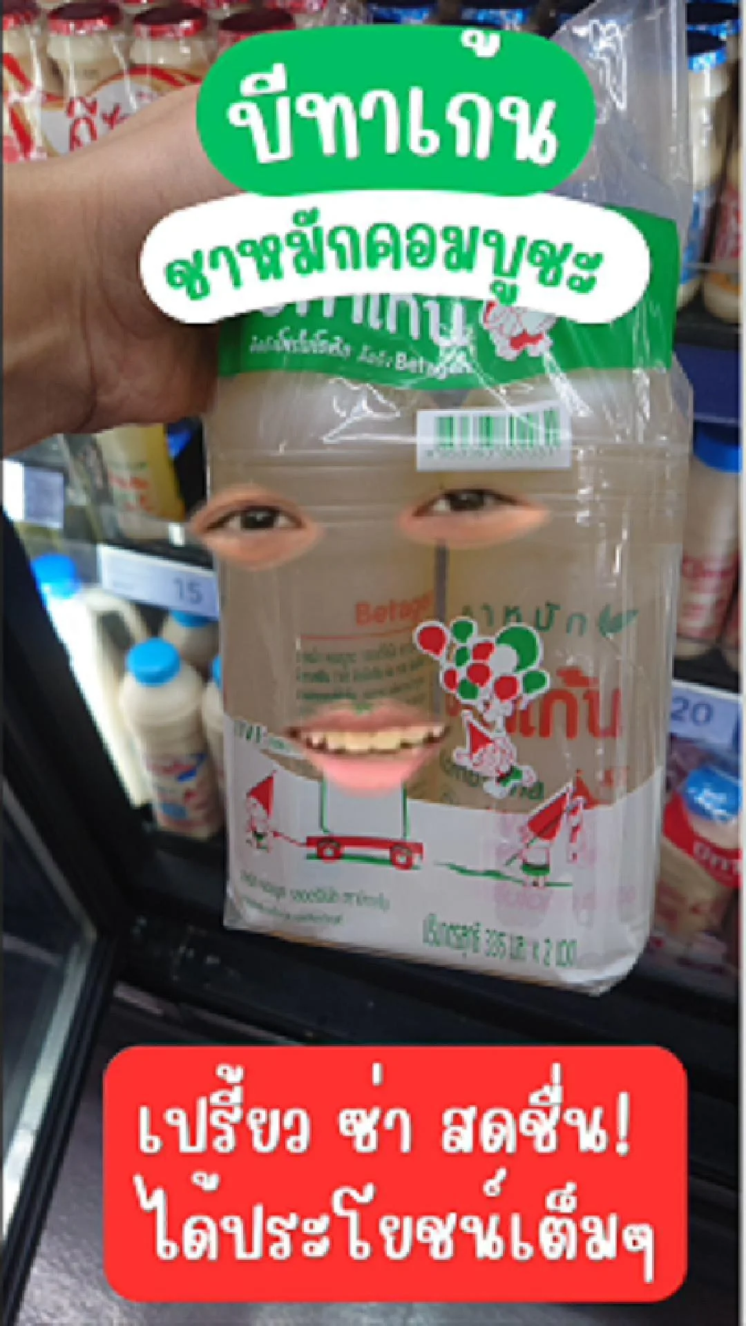 บีทาเก้นชาหมักคอมบูชะ  เปรี้ยว ซ่า สดชื่น! แต่ได้ประโยชน์เต็ม ๆ!