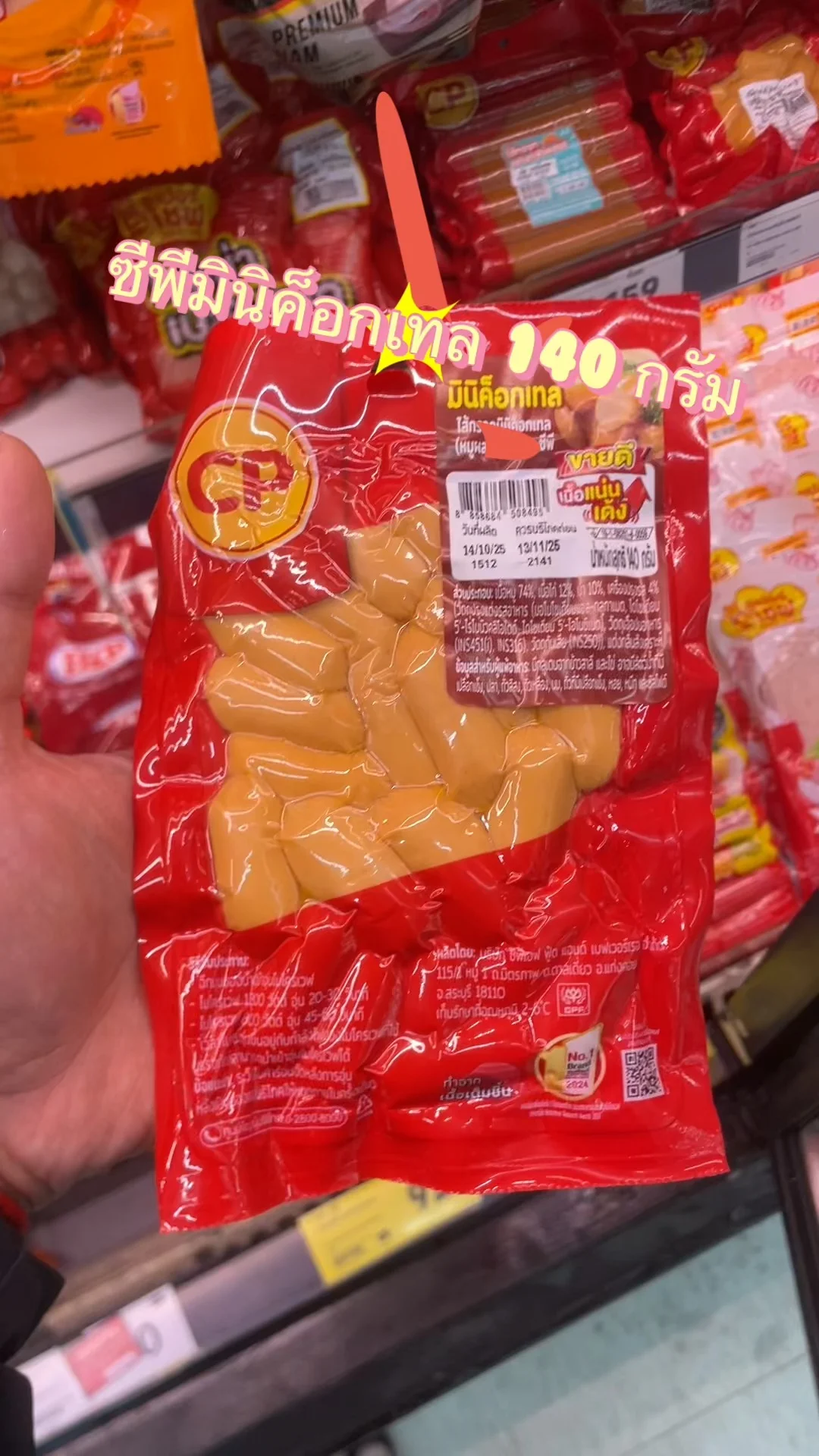 รีวิว ซีพีมินิค็อกเทล 140 กรัม ที่ Lotus's