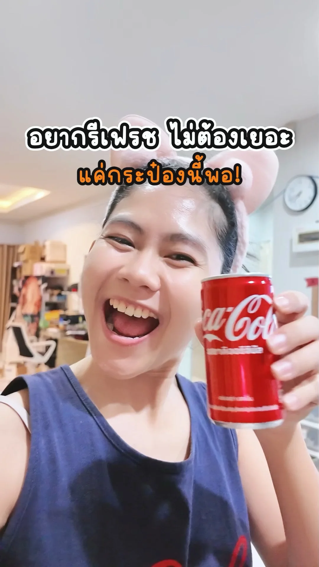 Coke โค้ก