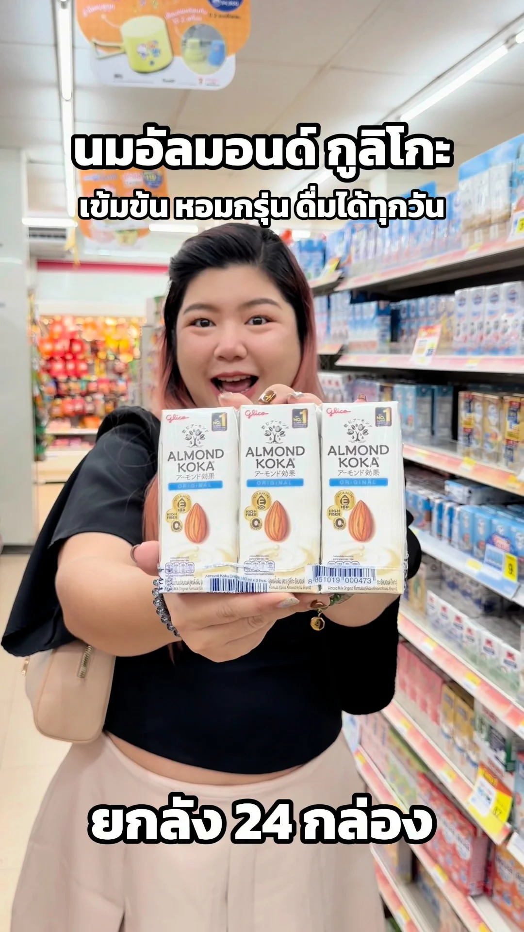 นมอัลมอนด์ กูลิโกะ