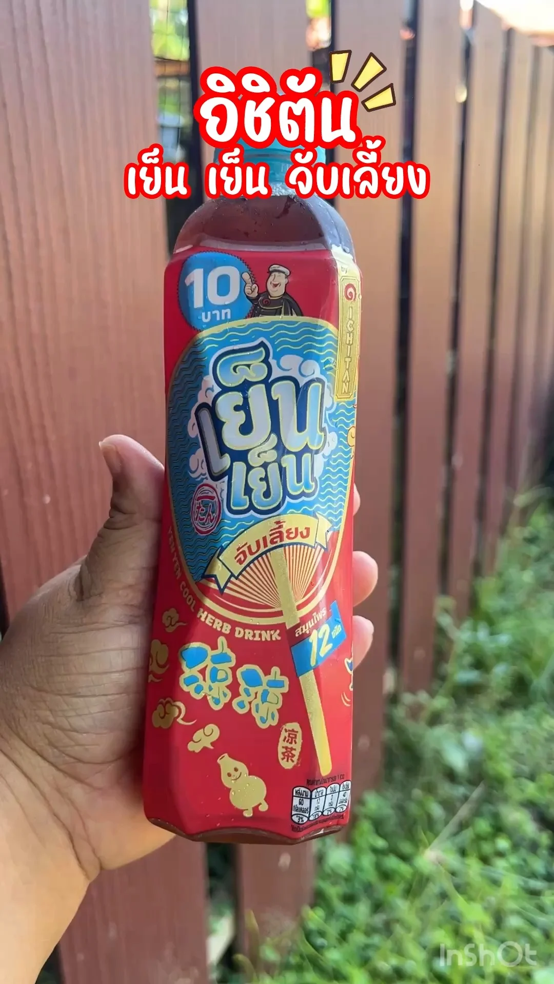 อิชิตัน เย็น เย็น จับเลี้ยง เครื่องดื่มชาเขียว ผสมสมุนไพรให้รสชาติหอมเย็น