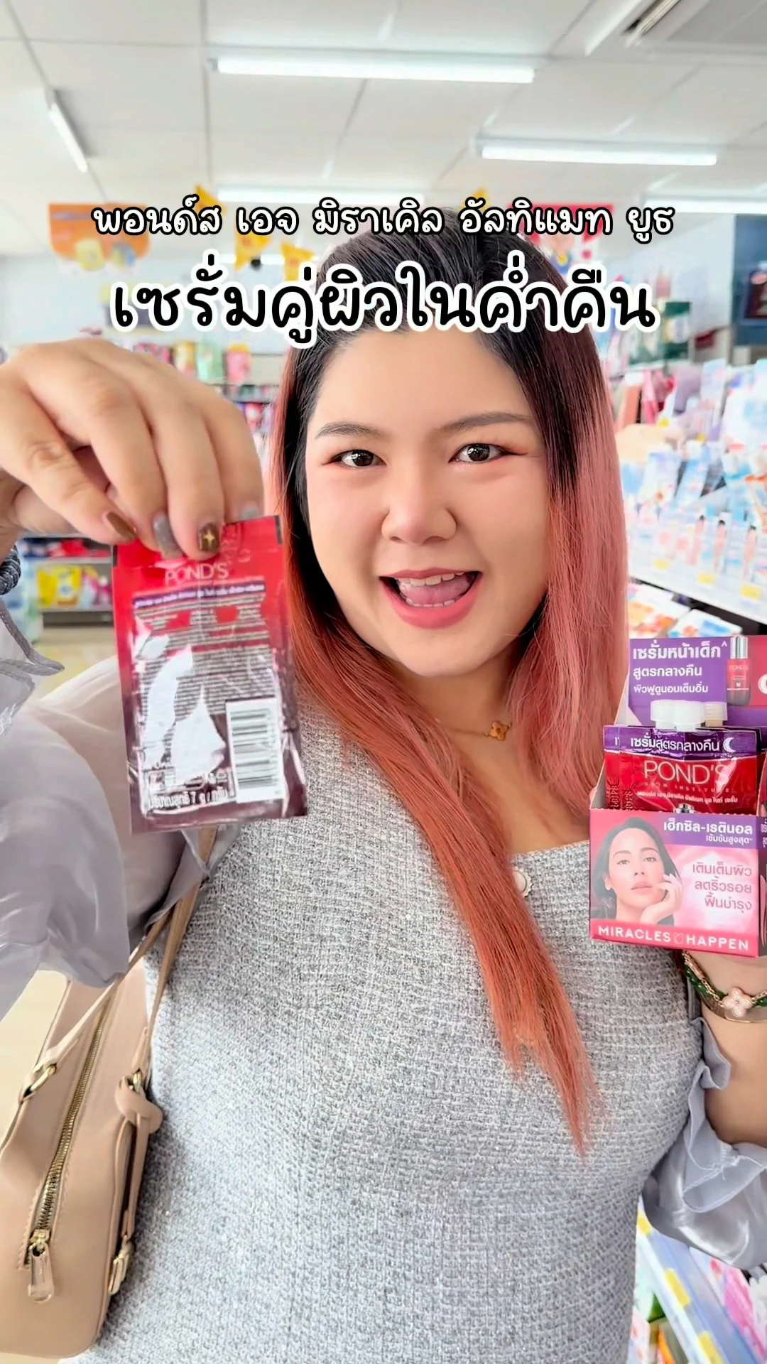 เซรั่มผิว พอนด์ส