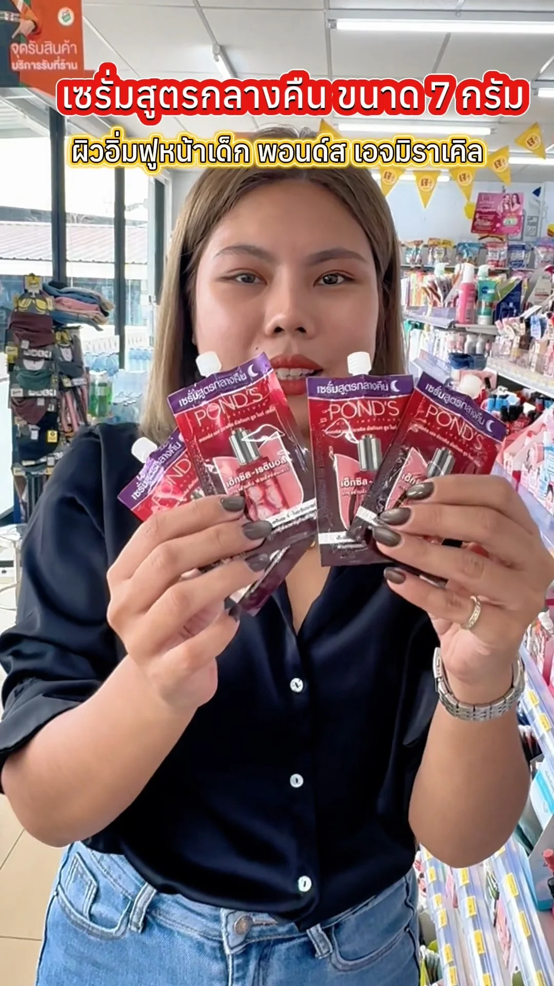 เซรั่มสูตรกลางคืน พอนด์ส เอจมิราเคิล