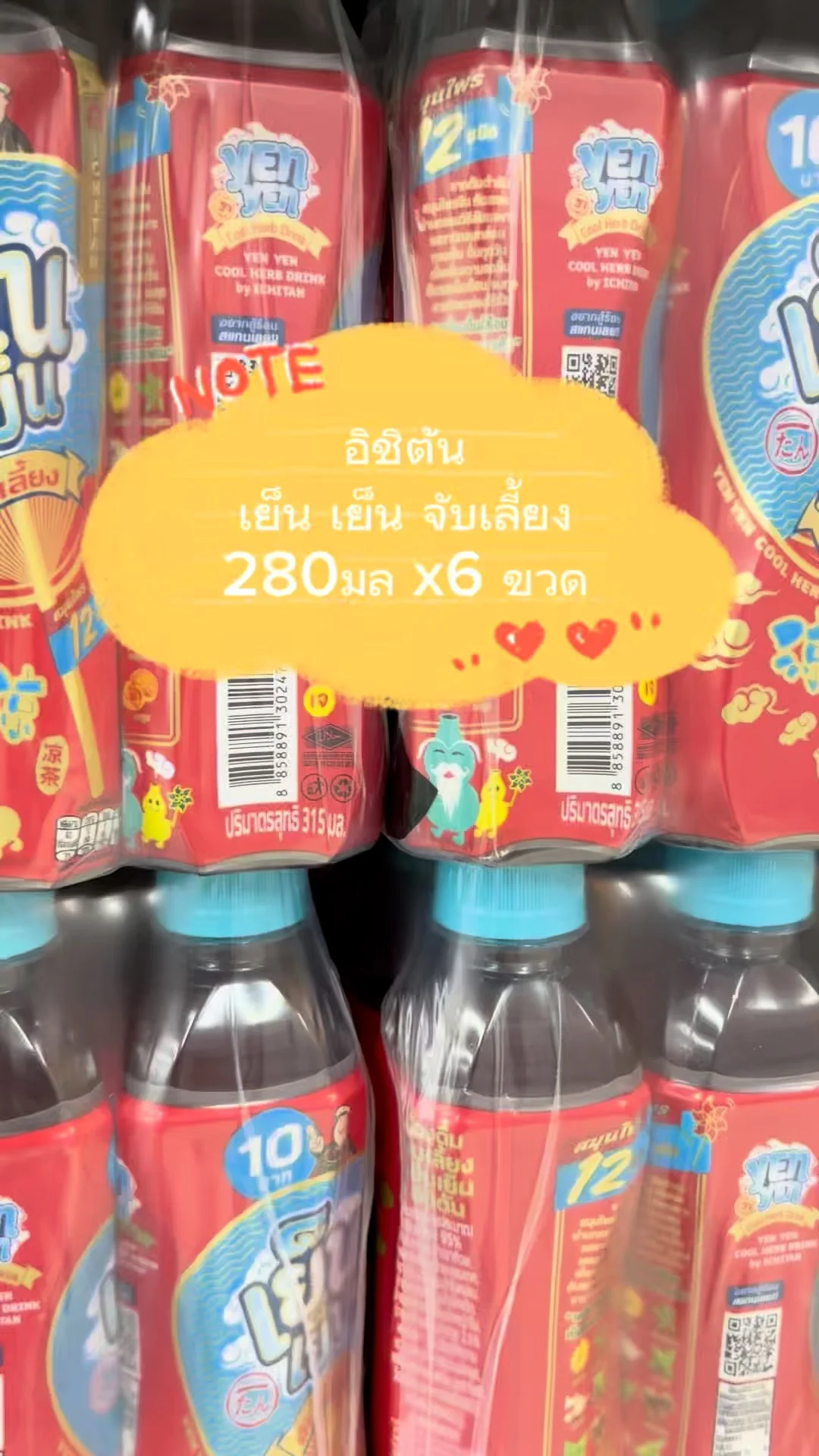 อิชิตัน เย็นเย็น จับเลี้ยง 280มล x6ขวด อร่อยโดนใจ