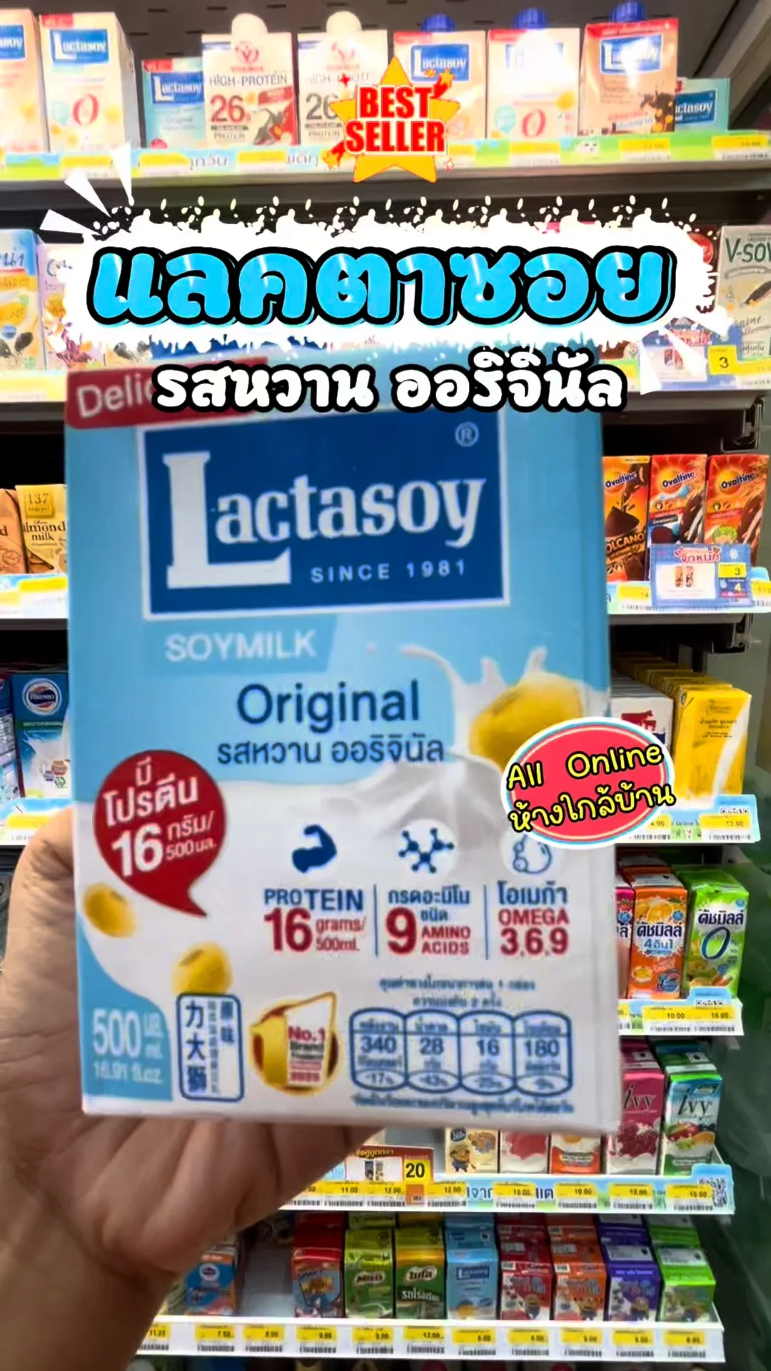 แลคตาซอย รสออริจินัล หอมละมุน ดื่มง่ายได้ทุกวัน #UGCAffiliate