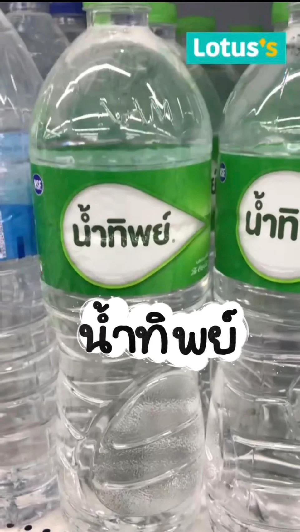 รีวิว น้ำทิพย์ น้ำดื่มสะอาด#UGCAffiliate