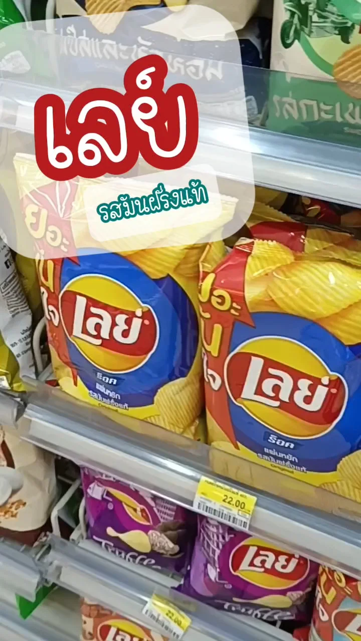 เลย์คลาสสิค รสมันฝรั่งแท้ UGCAffiliate