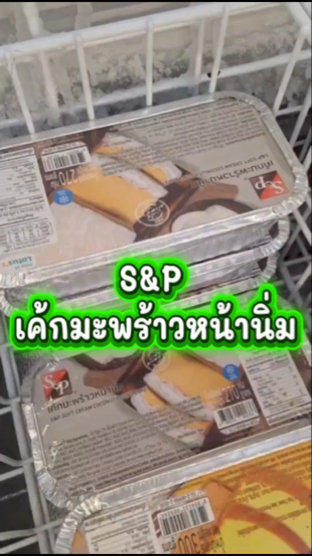 รีวิว S&P เค้กมะพร้าวหน้านิ่ม