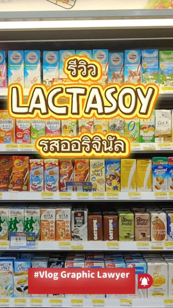 รีวิว Lactasoy รสออริจินัล นมถั่วเหลืองยี่ห้อไหน อร่อย #UGCAffiliate