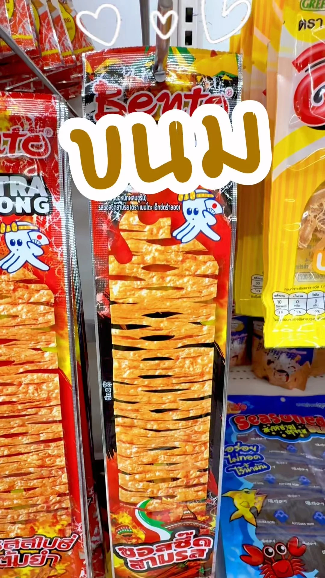 เบนโตะ แผ่นยาว รสซอสซี้สสามรส ที่ห้างโลตัส