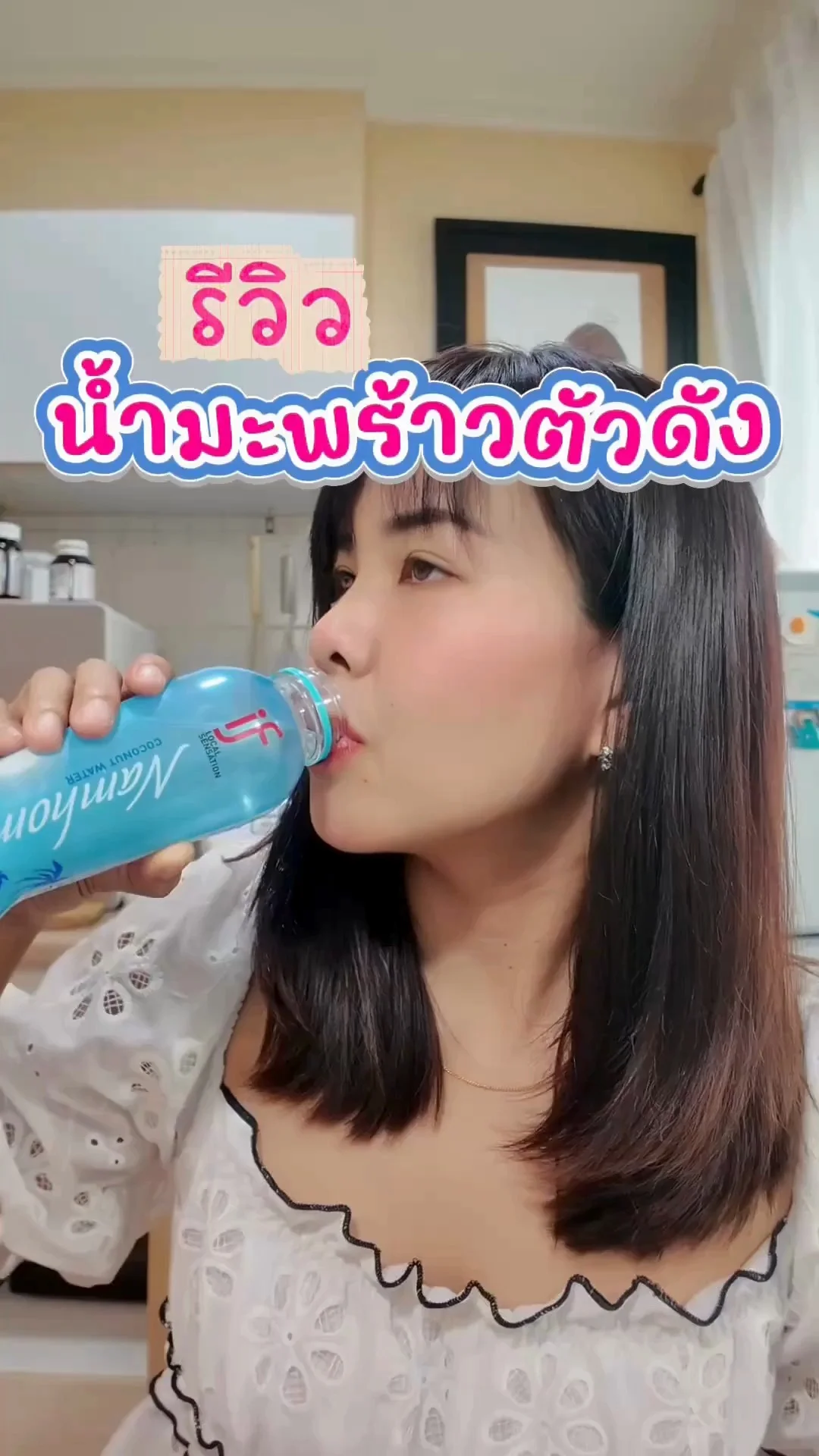 ไม่ต้องไปถึงสวนก็สดชื่นได้! แค่เปิดฝา อีฟ มะพร้าวน้ำหอม