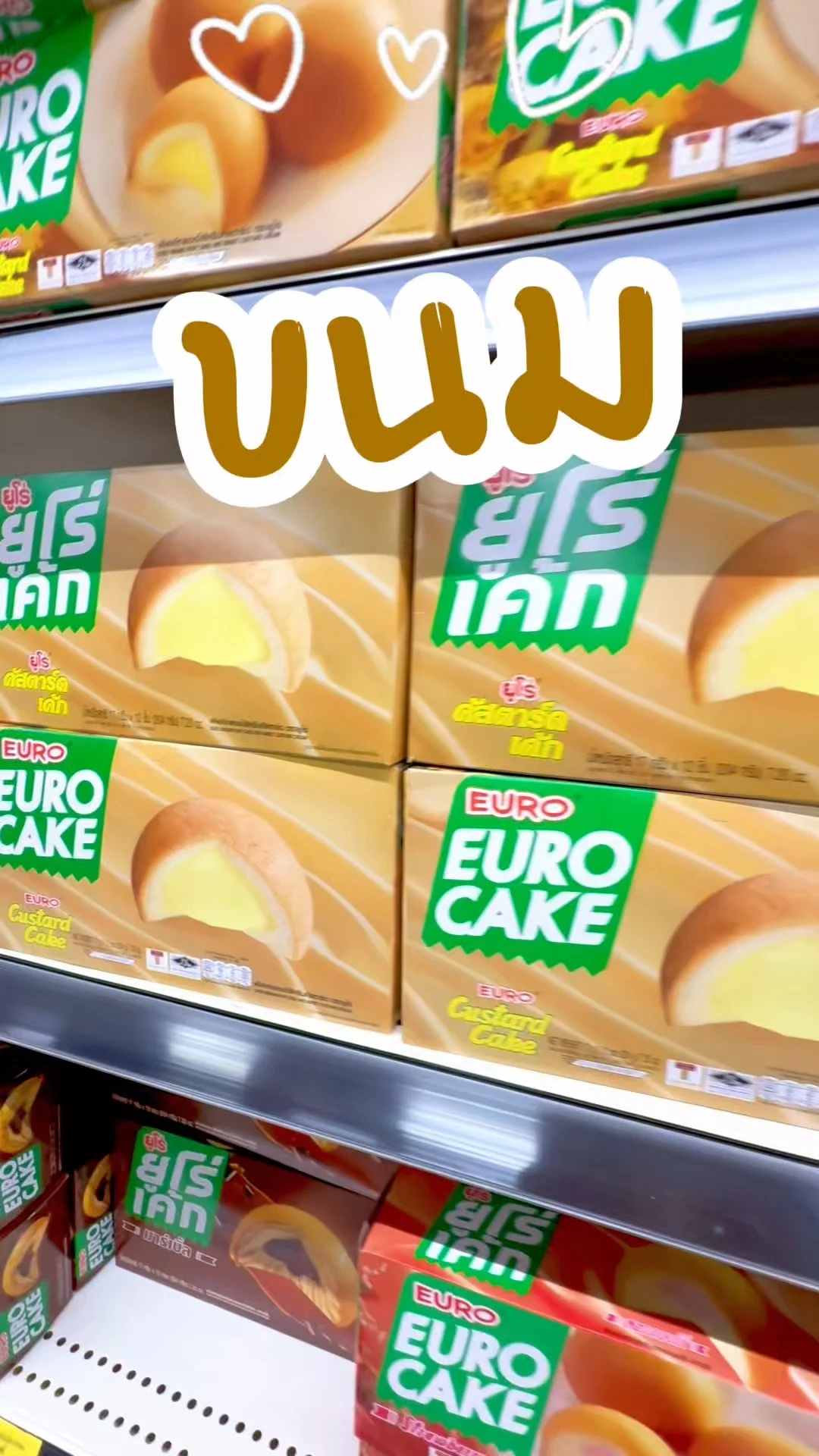 ขนมยูโร่คัสตาร์ดเค้ก อร่อยสะดวก ทุกที่ทุกเวลา