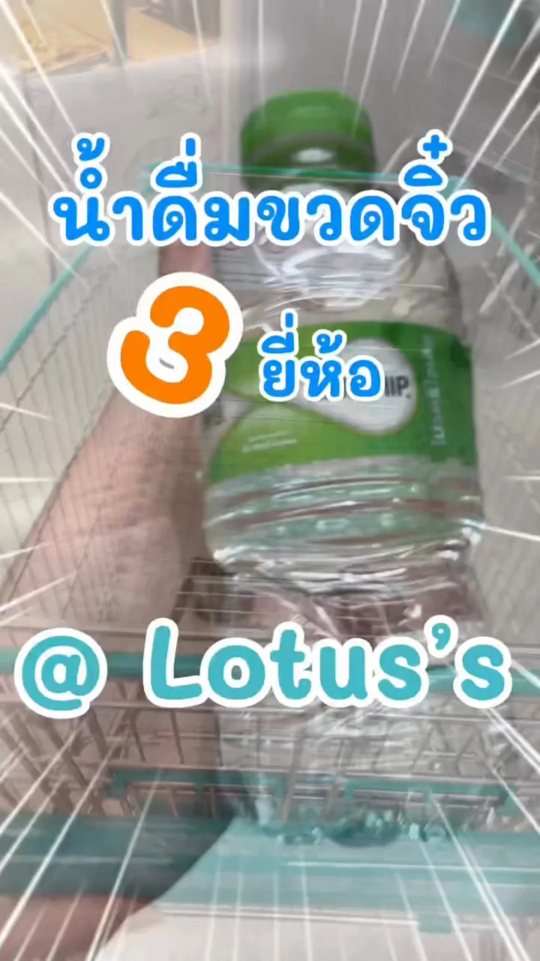 น้ำดื่มขวดจิ๋ว 3 ยี่ห้อน่าดื่มใน โลตัส (Lotus's) #UGCAffiliate
