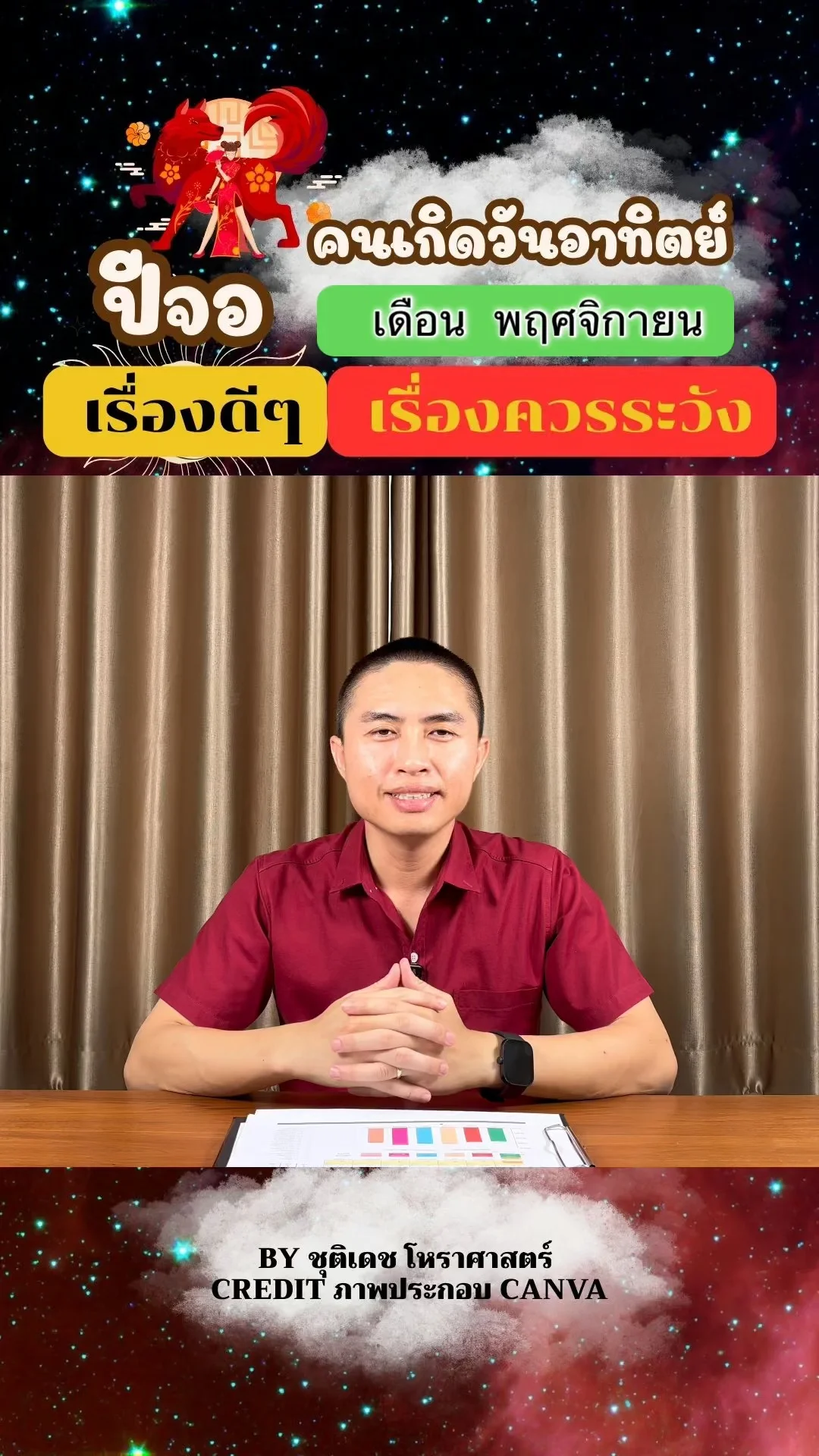 ดวงชะตาในเดือนพฤศจิกายน ปีจอ มีเรื่องดี เรื่องควรระวัง ของคนเกิดวันอาทิตย์