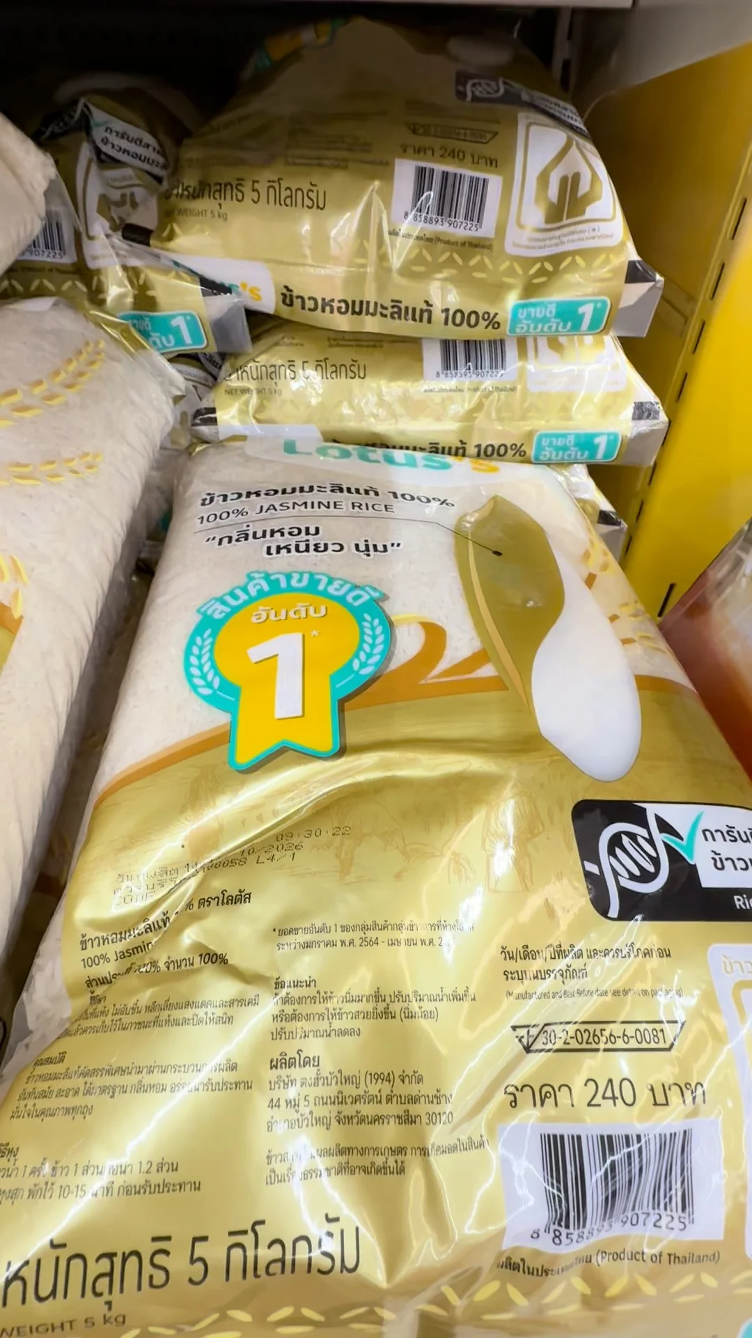 ข้าวหมดหรือยัง? ช้อปได้ที่โลตัสออนไลน์ ข้าวหอมมะลิแท้ 100% กลิ่นหอม เหนียวนุ่ม