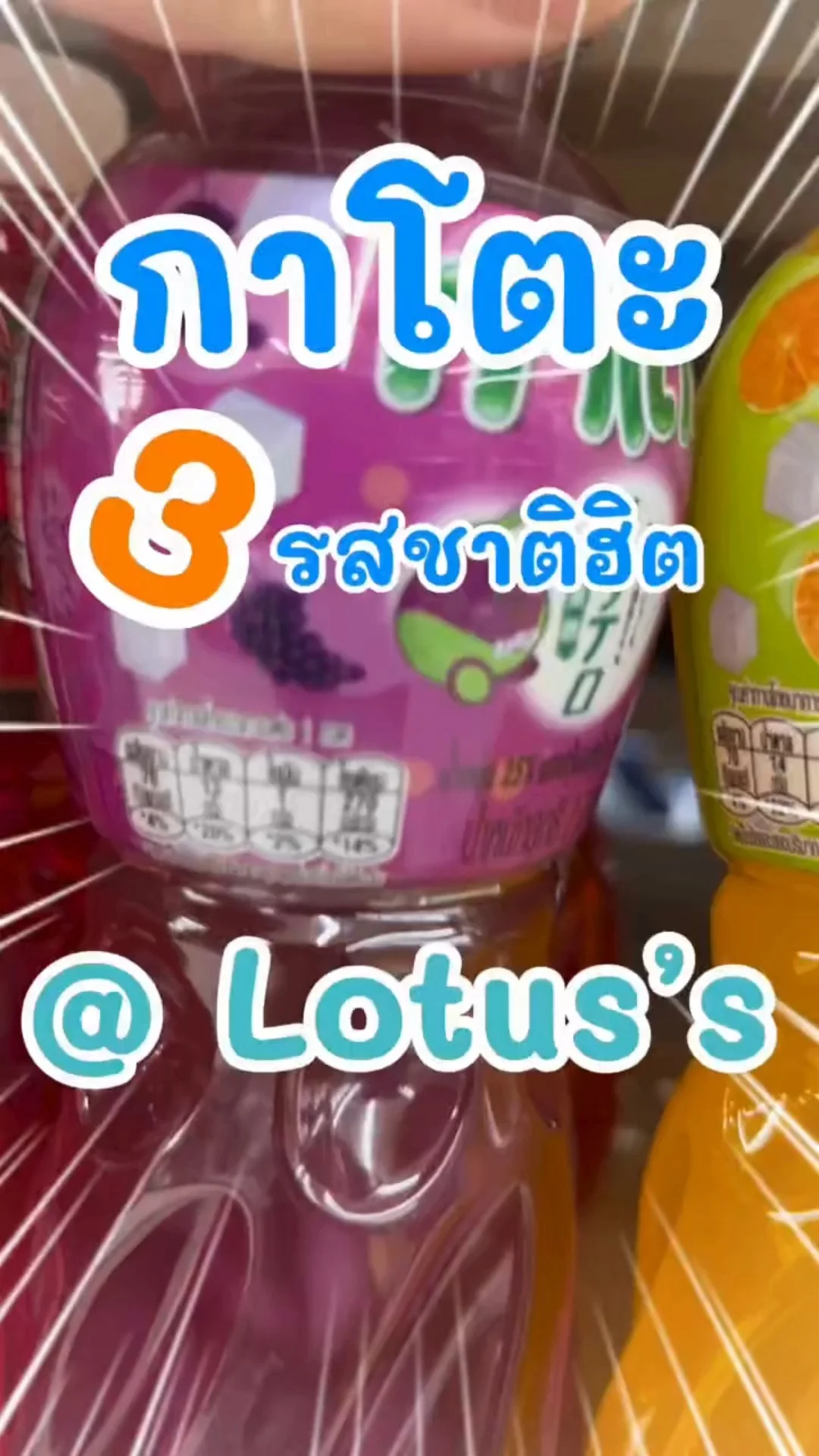 3 รสชาติฮิต กาโตะ น้ำผลไม้ผสมวุ้นมะพร้าว ใน โลตัส (Lotus's) #UGCAffiliate