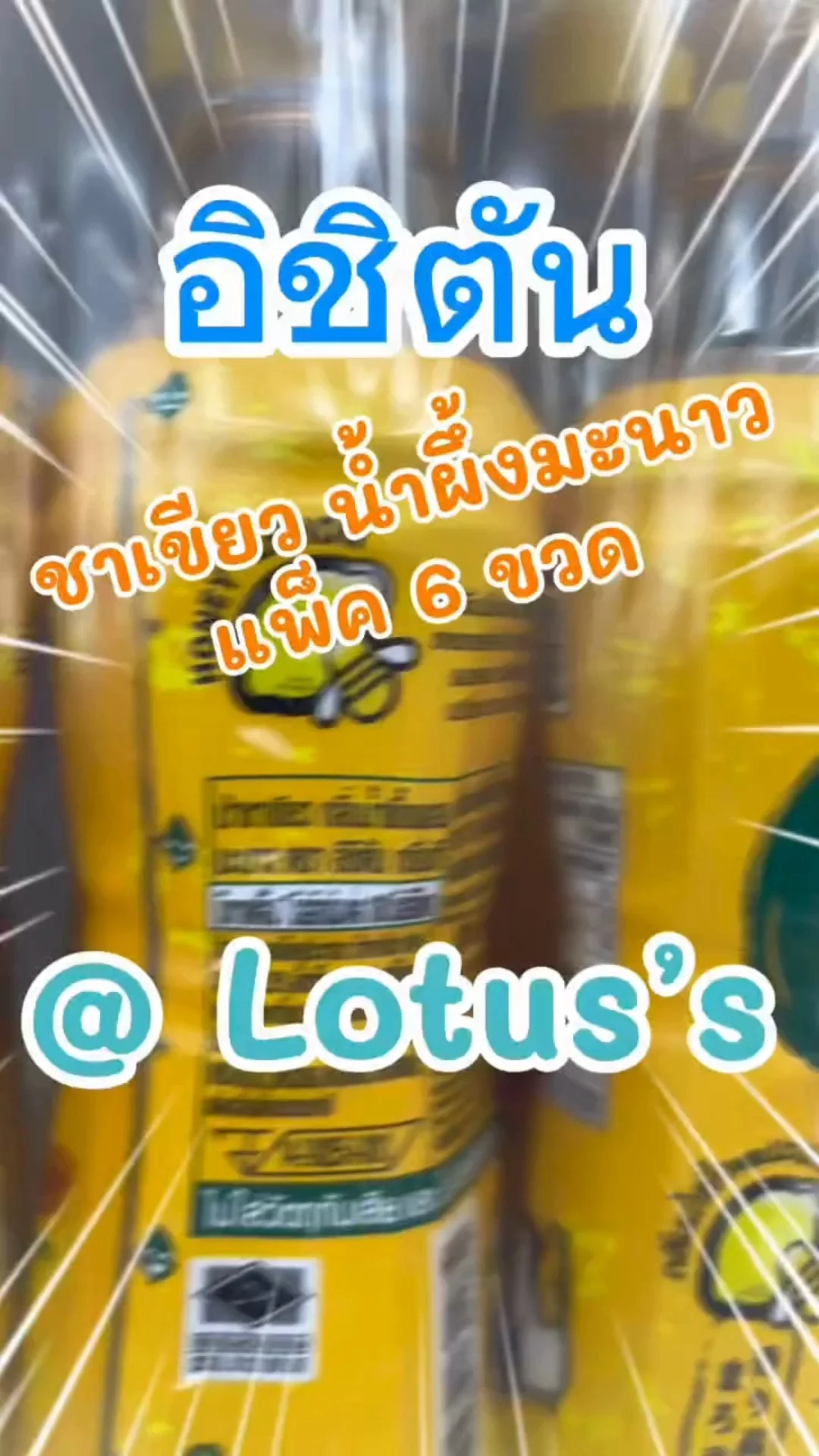 อิชิตัน ชาเขียวน้ำผึ้งมะนาวแพ็ค 6 ใน โลตัส (Lotus's) #UGCAffiliate