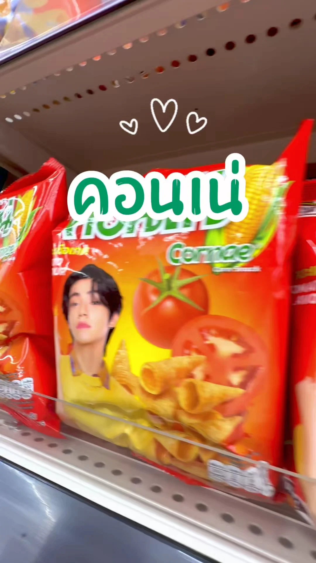 คอนเน่มะเขือเทศ ได้รสมะเขือเทศสุดอร่อยเข้มข้น ช้อปได้ที่ห้างโลตัส