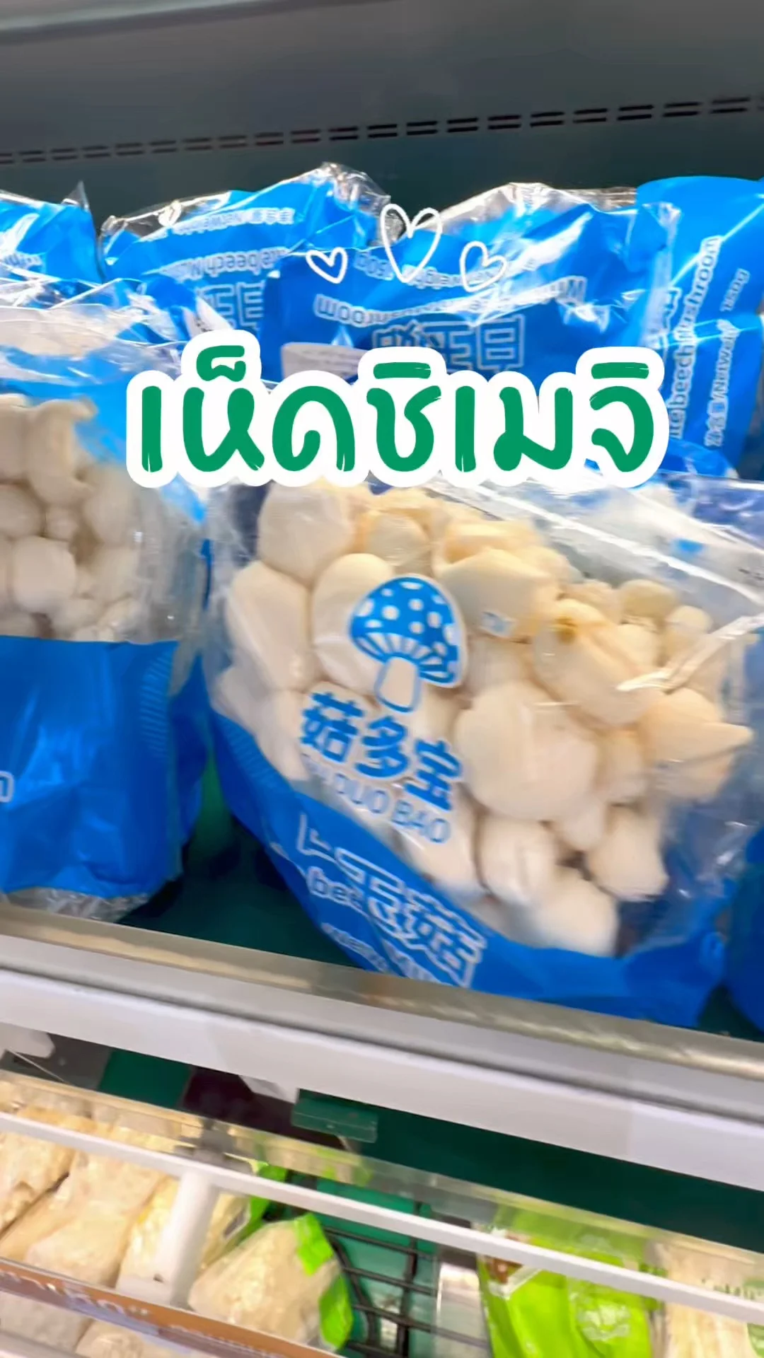 เติมของแล้ว เห็ดชิเมจิ ทำเมนูอะไรก็อร่อย ช้อปที่โลตัสออนไลน์ ส่งฟรี