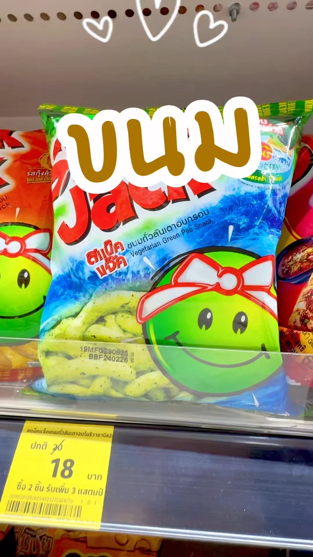 ขนมสแน็คแจ๊ค รสโนริสาหร่าย อร่อยแบบไม่เบื่อ ช้อปที่ห้างโลตัส