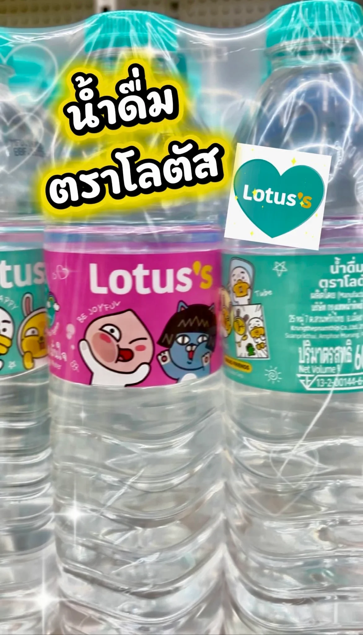 น้ำดื่ม ตราโลตัส น้ำดื่มยกแพ็คประจำบ้าน ตุนเลยที่โลตัส