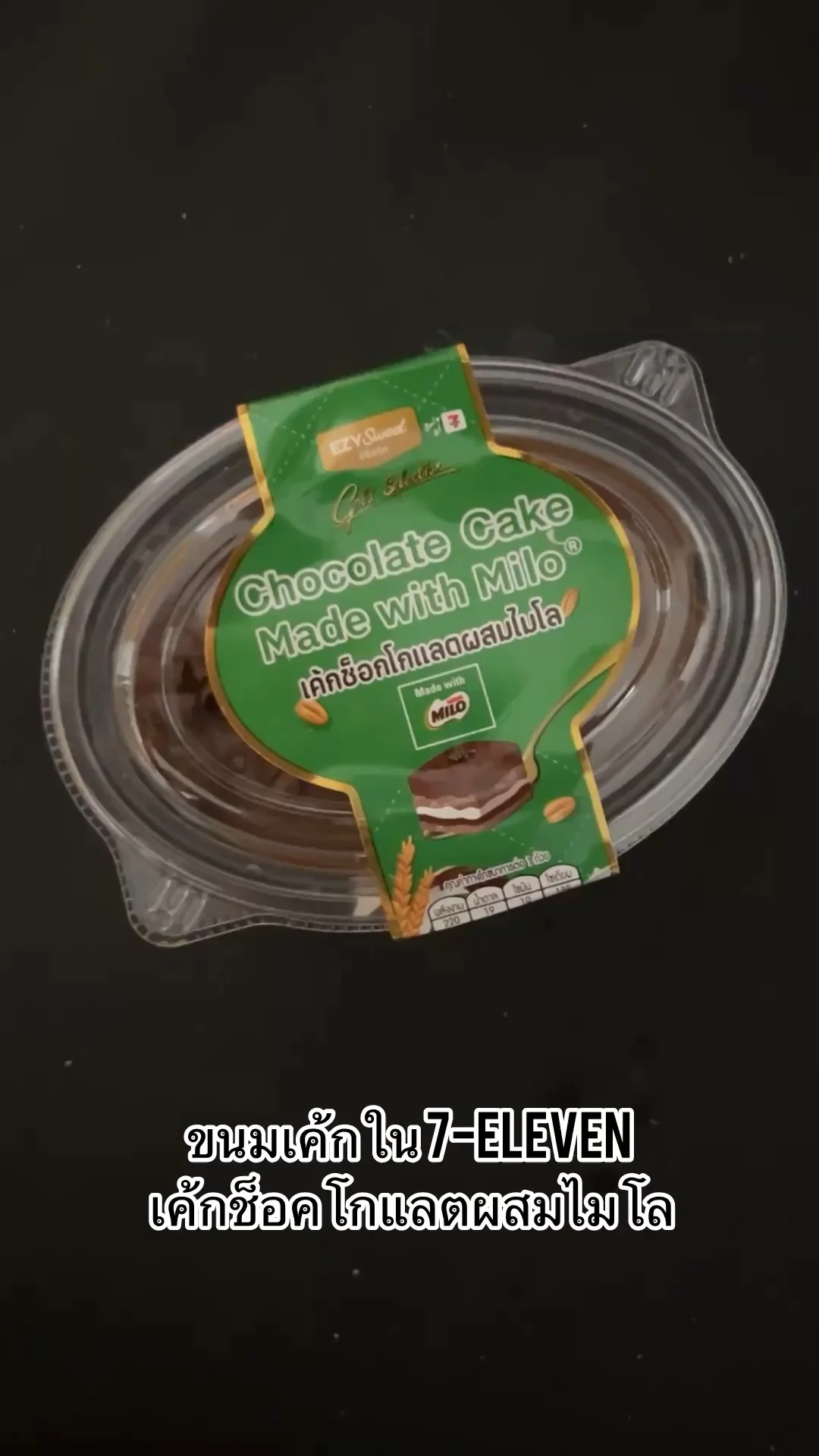 ชวนกินเค้กใน7-Eleven กัน
