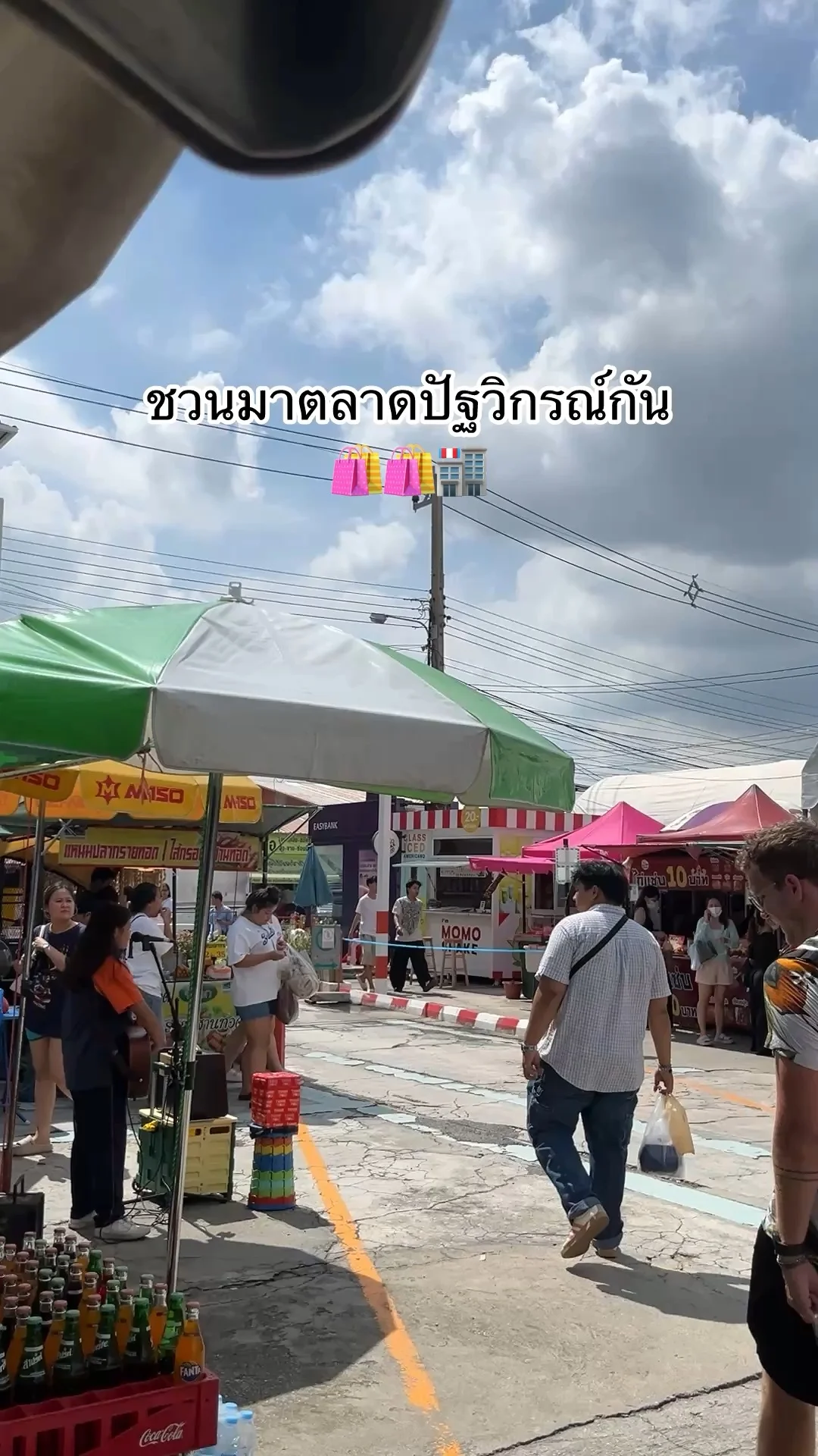 วันหยุดชวนมาตลาดปัฐวิกรณ์กัน