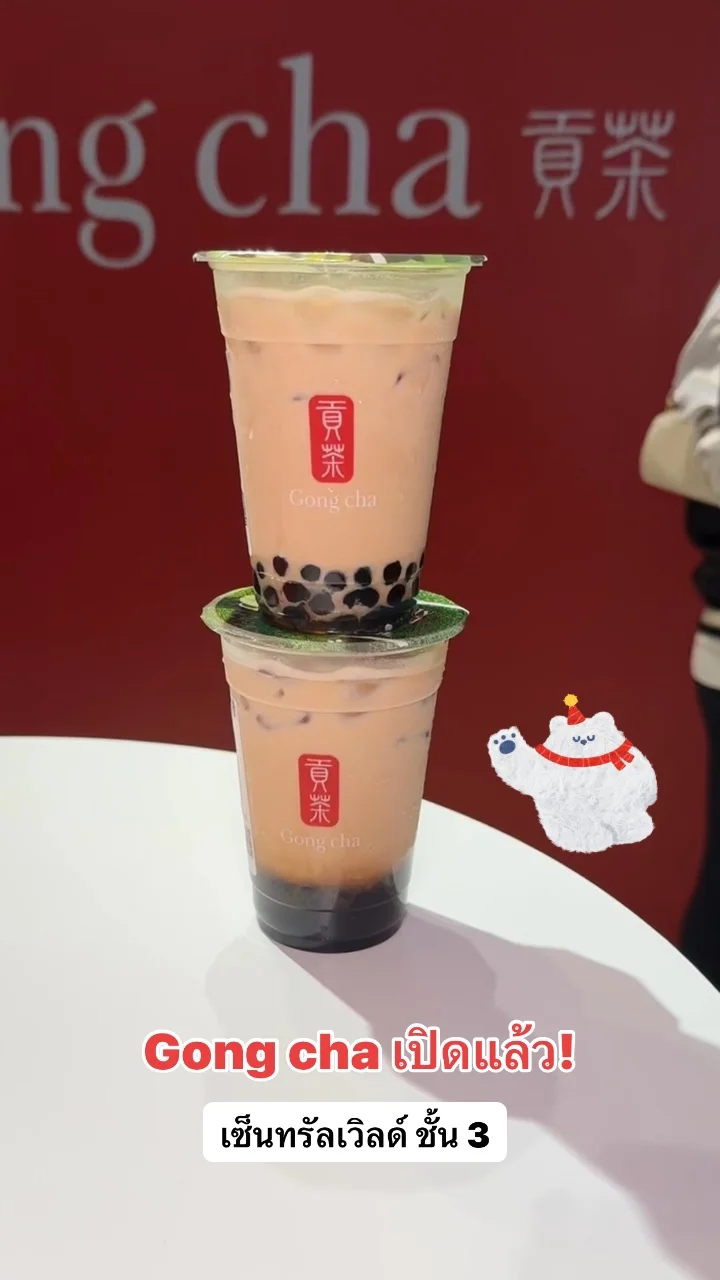 Gong Cha กงกงฉี