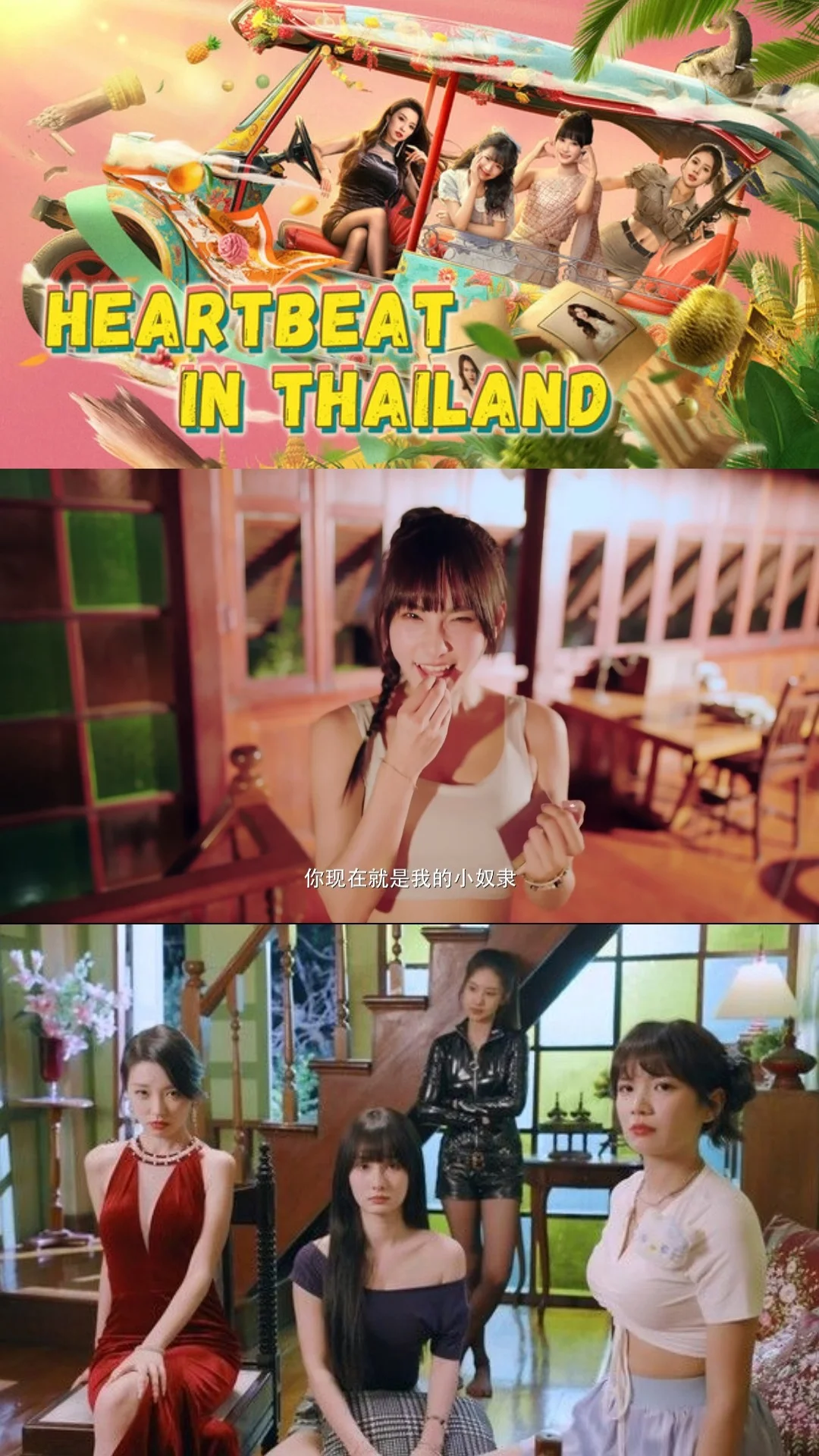 HeartBeat in Thailand เมื่อคุณมาพักร้อนที่ไทย แต่พบกับสาวๆ และเรื่องแฟนตาซี