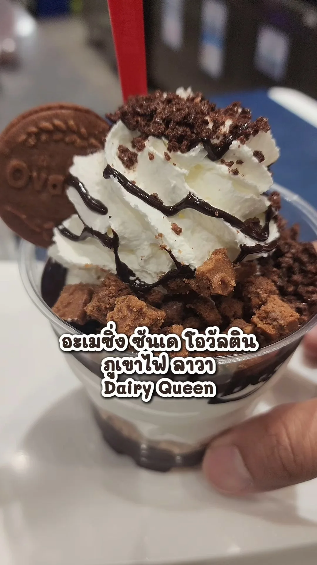 อะเมซิ่ง ซันเด โอวัลติน ภูเขาไฟ ลาวา เมนูใหม่ที่ Dairy Queen
