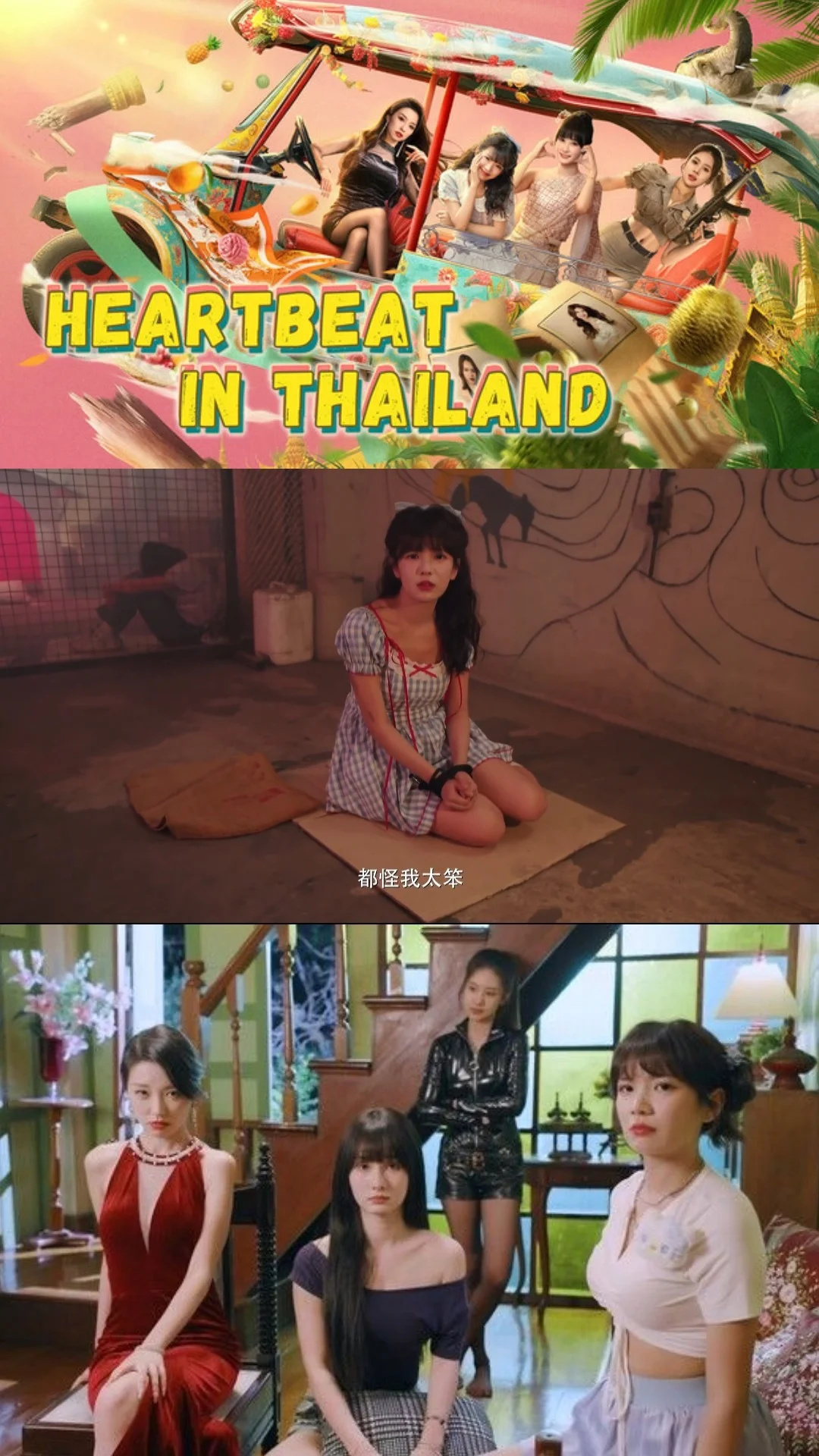 HeartBeat in Thailand เมื่อคุณมาพักร้อนที่ไทย แต่พบกับสาวๆ และเรื่องแฟนตาซี