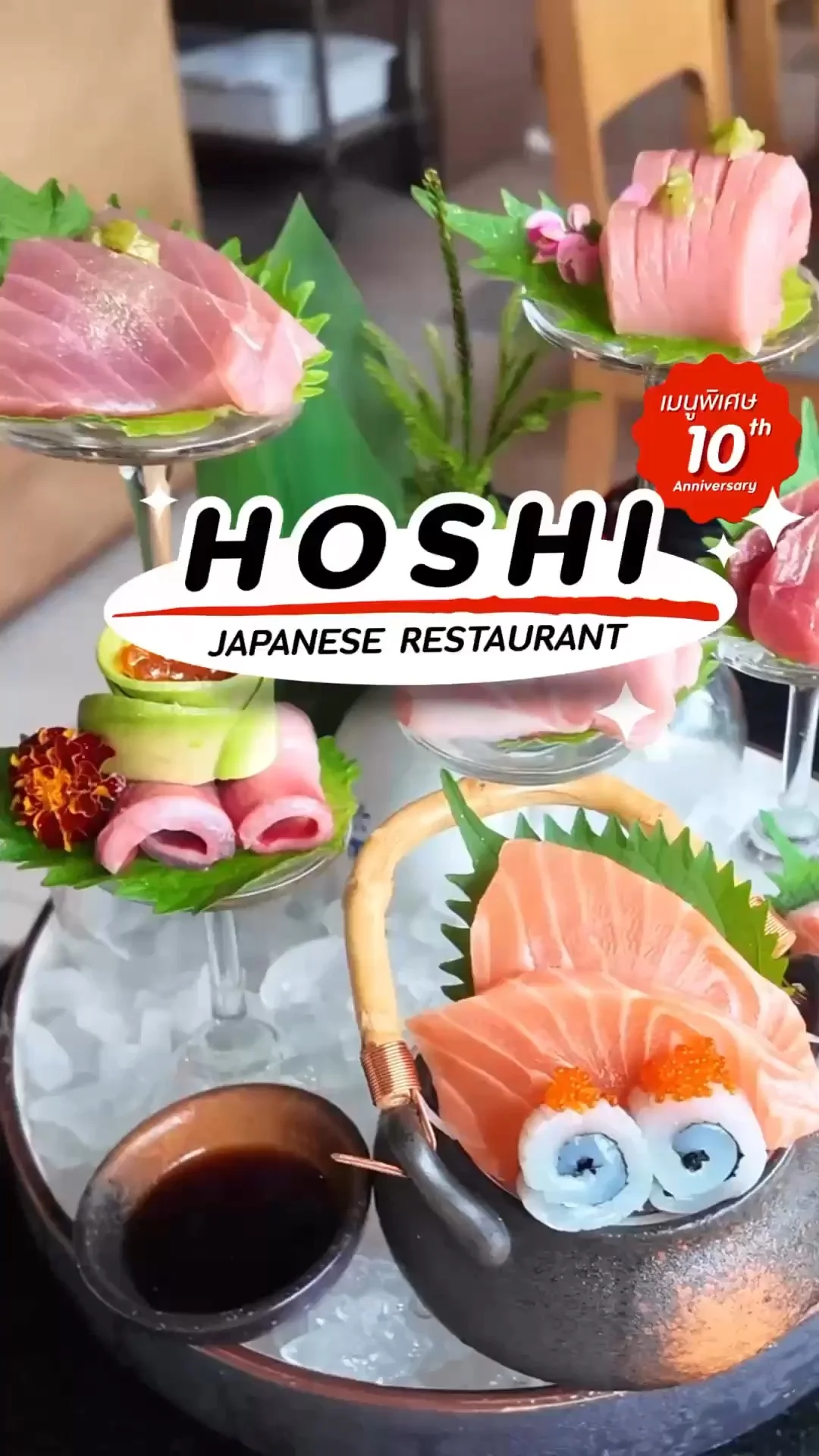ฉลอง Hoshi ครบรอบ 10 ปี เซต Kaiseki สุดอลัง กดรับโปร TrueID ลดจัดเต็ม คุ้มสุดๆ