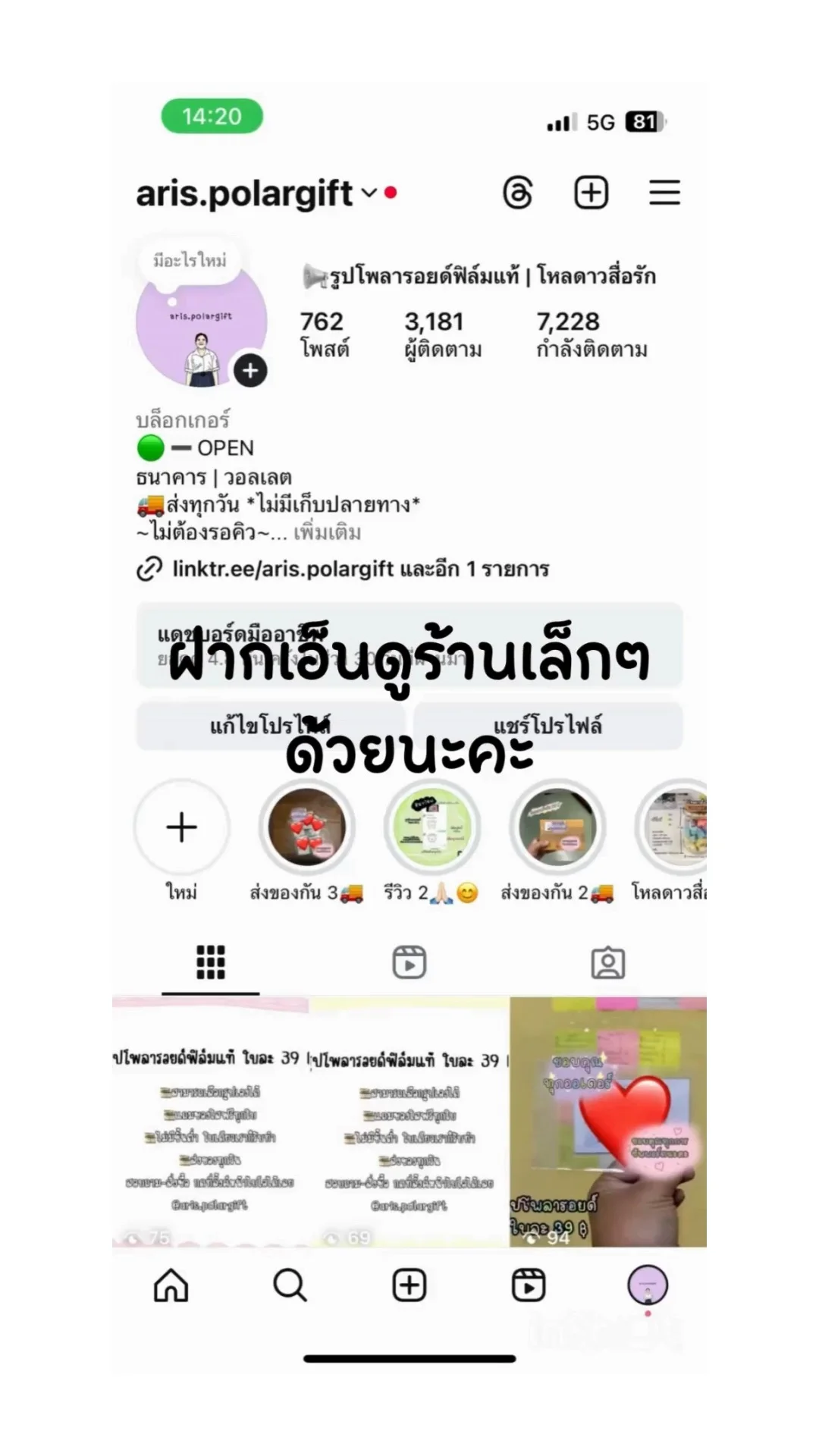 ฝากเอ็นดูร้านปริ้นต์โพลารอยด์(ฟิล์มแท้)เล็กๆ ของเราด้วยนะคะ