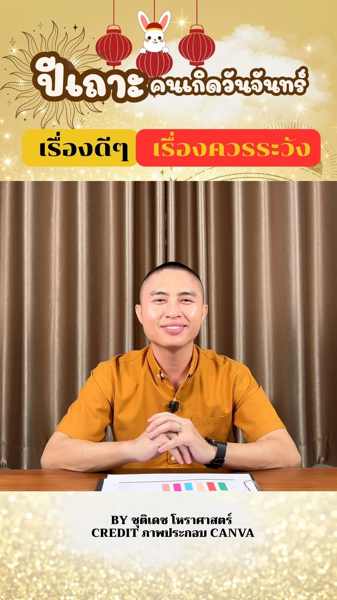 ดวงชะตาในเดือนธันวาคม ปีเถาะ มีเรื่องดี เรื่องควรระวัง ของคนเกิดวันจันทร์