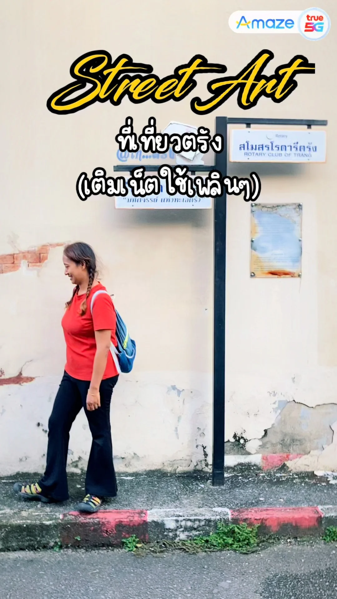 เช็คอิน Street Art เมืองตรัง สุดเก๋ เติมทรู 30 Amaze คืน 20