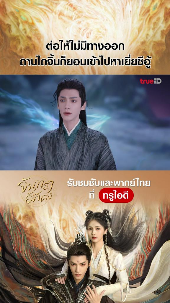 ไฮไลท์ จันทราอัสดง EP.29-02