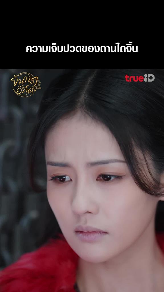 แฟนคลับ จันทราอัสดง EP.26-02