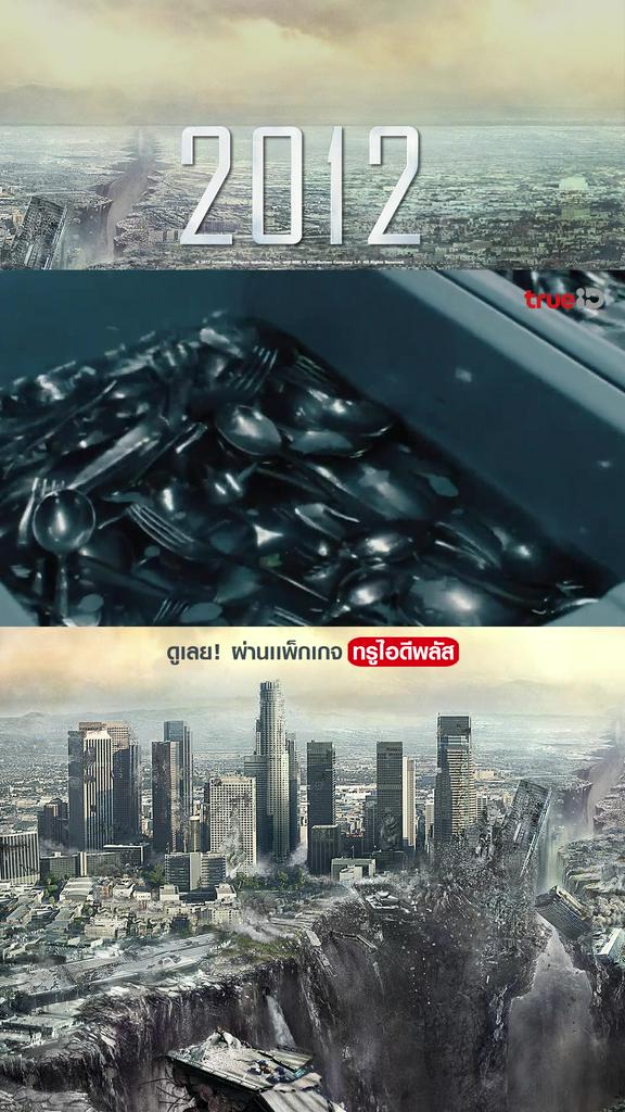 ไฮไลท์ 2012 V2