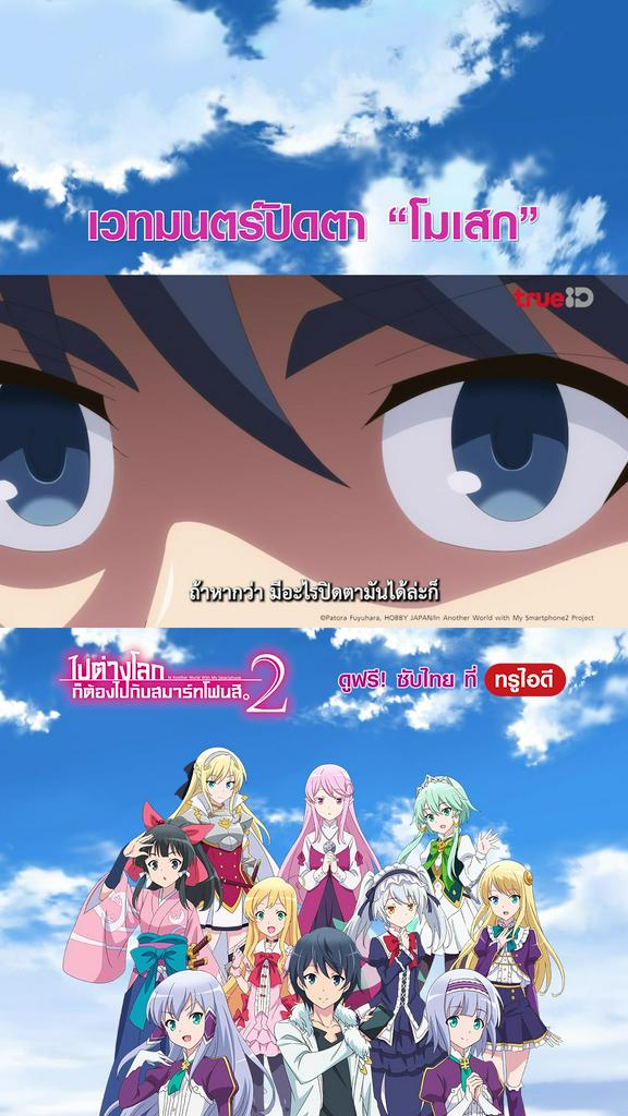 ไฮไลท์ ไปต่างโลกก็ต้องไปกับสมาร์ทโฟนสิ_EP.10-03