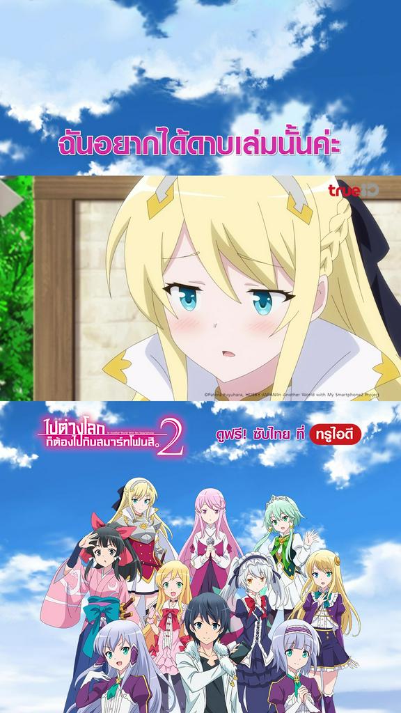 ไฮไลท์ ไปต่างโลกก็ต้องไปกับสมาร์ทโฟนสิ_EP.06-03