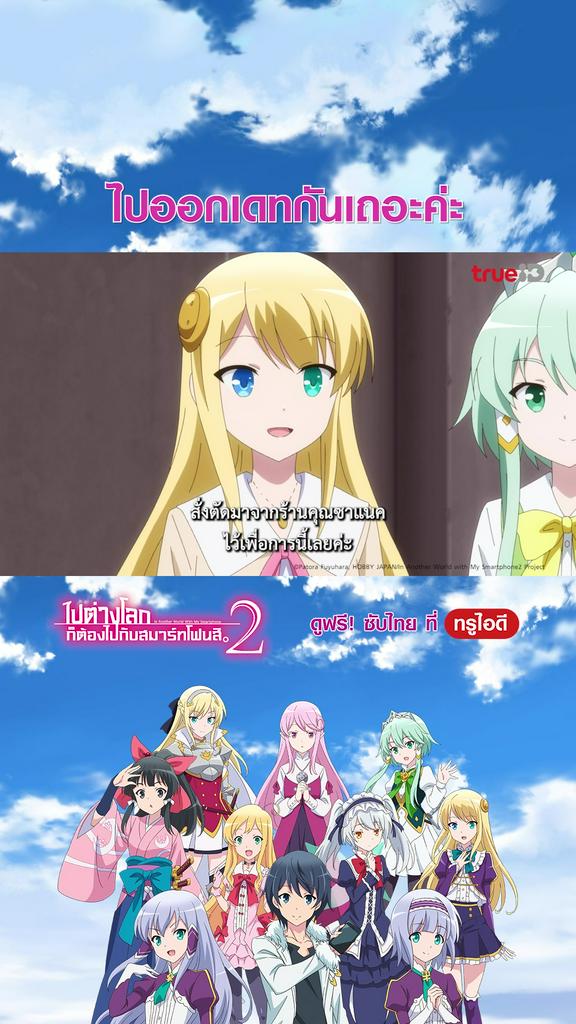 ไฮไลท์ ไปต่างโลกก็ต้องไปกับสมาร์ทโฟนสิ_EP.06-02