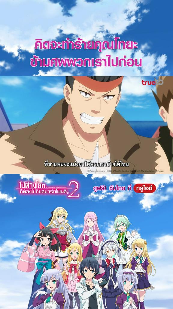 แฟนคลับ ไปต่างโลกก็ต้องไปกับสมาร์ทโฟนสิ_EP.06-03