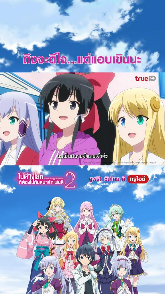 แฟนคลับ ไปต่างโลกก็ต้องไปกับสมาร์ทโฟนสิ_EP.06-01