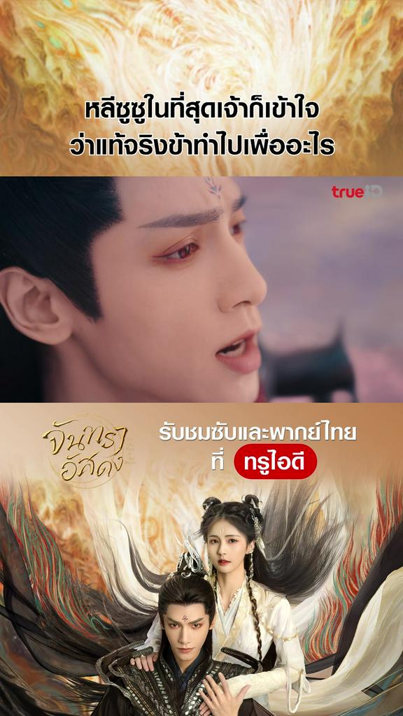 ไฮไลท์ จันทราอัสดง EP.40-09
